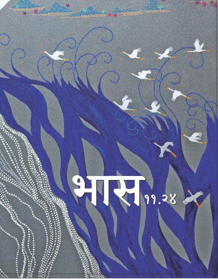 भास ११.२४ (पहिला)