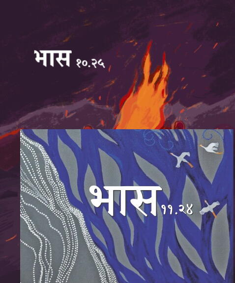 भास १०.२५ + ११.२४ बंडल