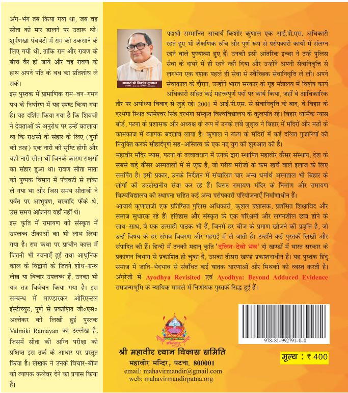 Ramo Vigrahvan Dharnah