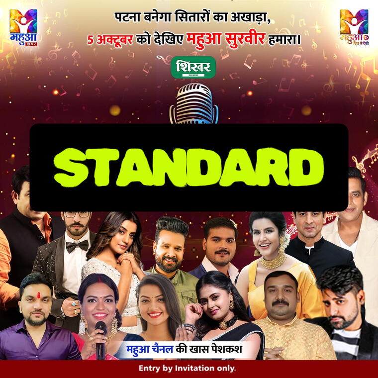 Mahua Surveer - Standard