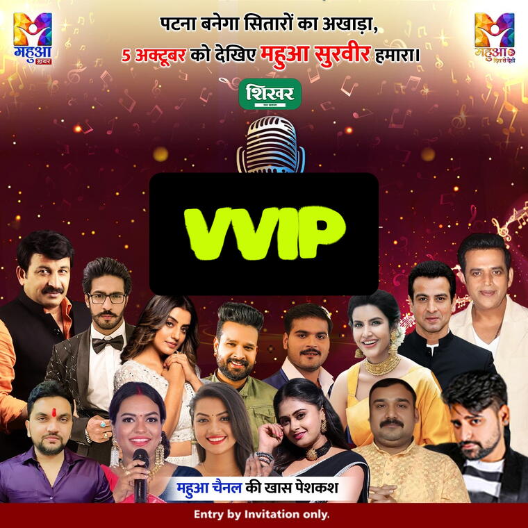 Mahua Surveer - VVIP