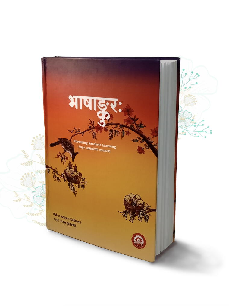 Bhashankurah - Nurturing Sanskrit Learning - Revised First Edition
