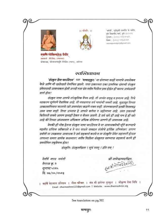 Bhashankurah - Nurturing Sanskrit Learning - Revised First Edition