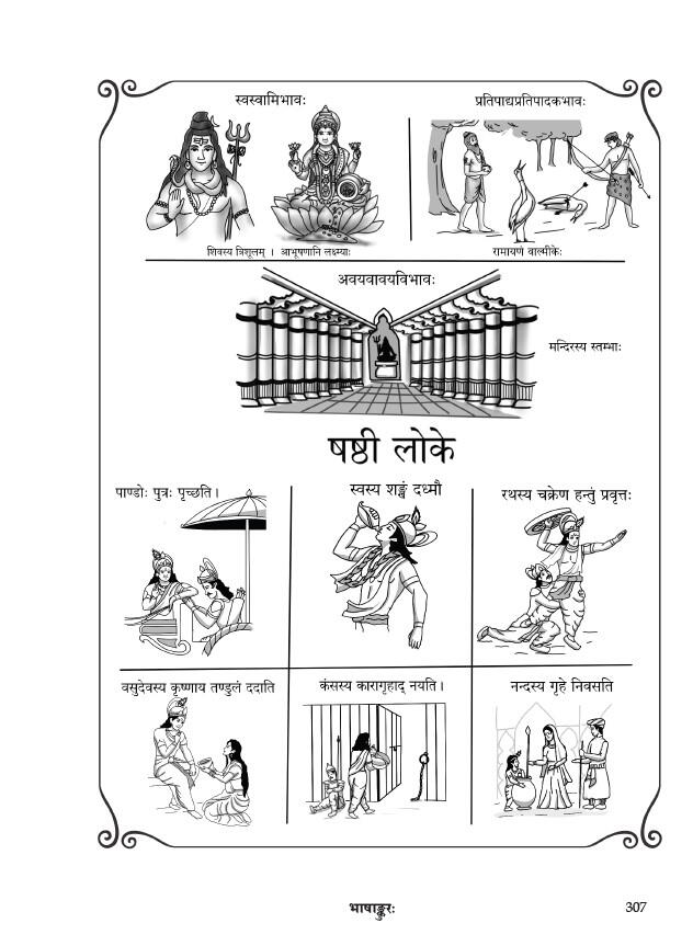 Bhashankurah - Nurturing Sanskrit Learning - Revised First Edition