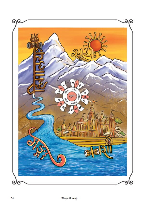 Bhashankurah - Nurturing Sanskrit Learning - Revised First Edition