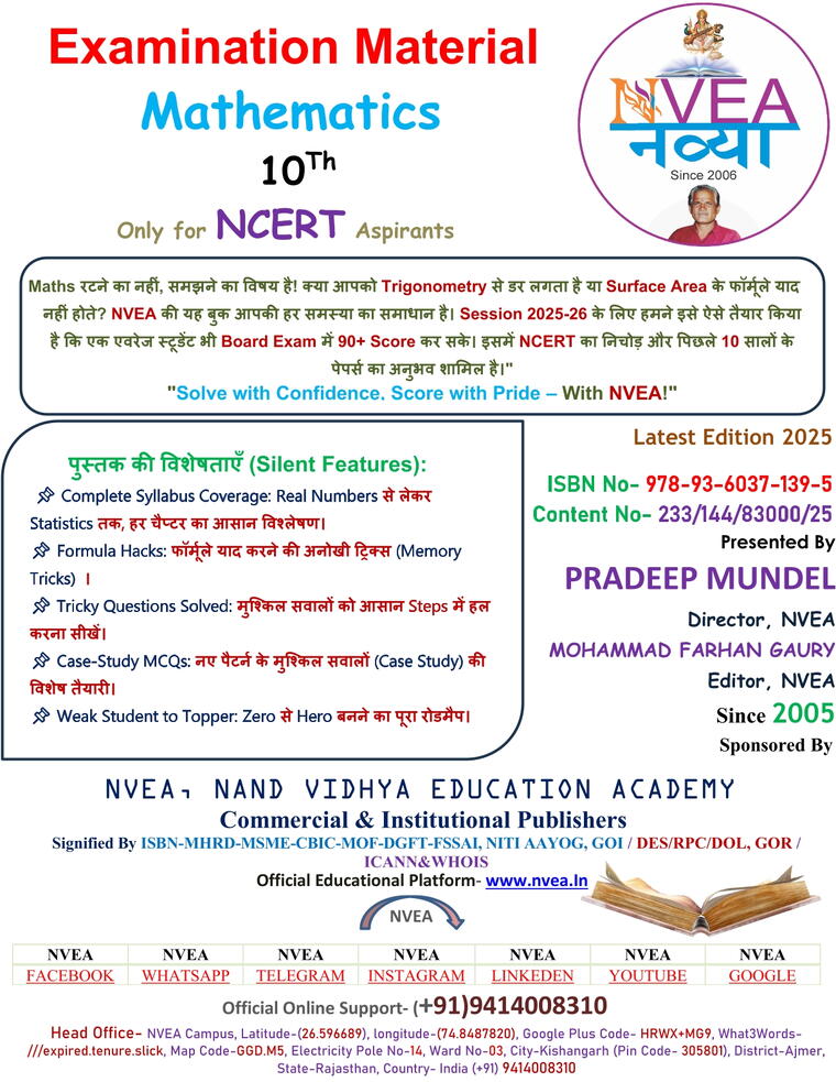 (233) Class 10th NCERT Math Exam Material 2025-26