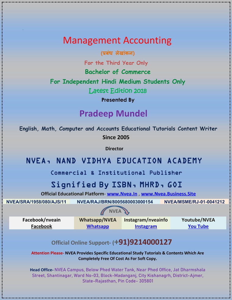 (11) Management Accounting प्रबंध लेखांकन