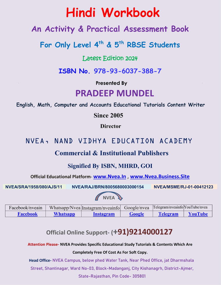 (160) Level 4th &amp; 5th Hindi Workbook 2024