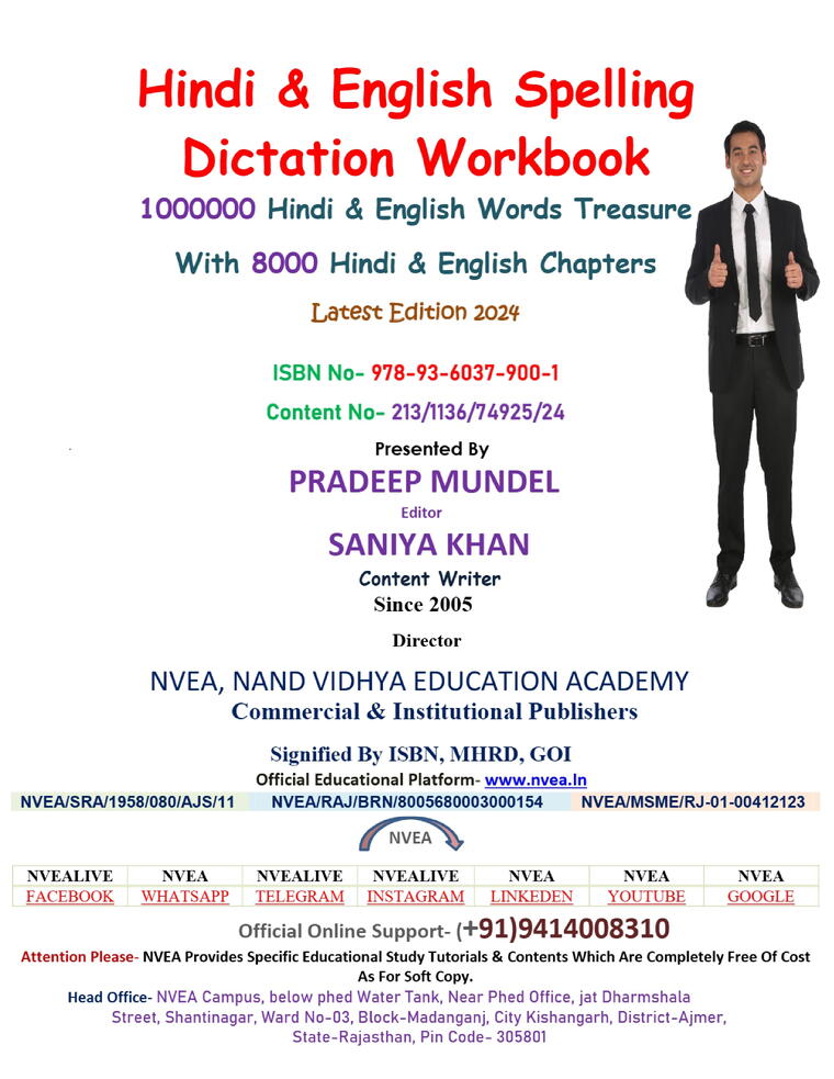 (213) 1 Lakh Hindi &amp; English Spelling Dictation Workbook Book