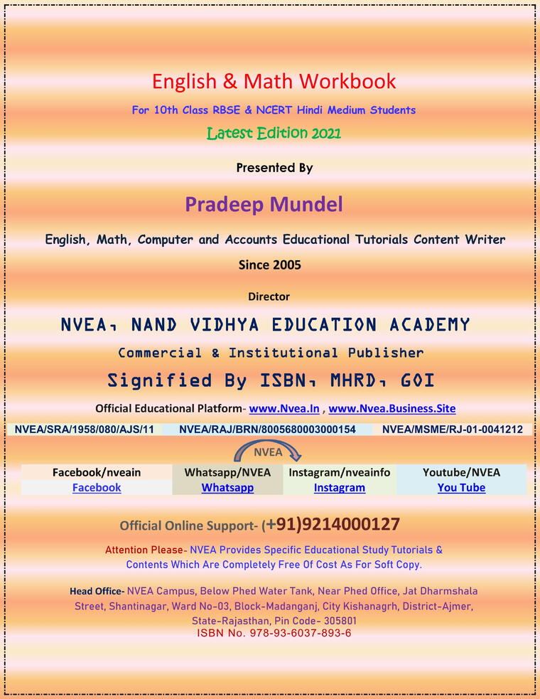 (76) Class 10Th RBSE English &amp; Math Workbook