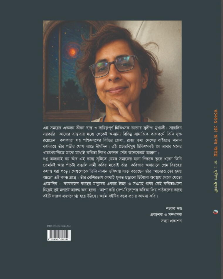 মনের ও তো হৃদয় আছে