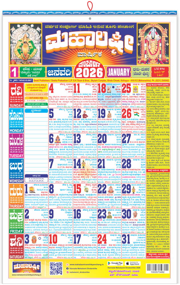 Kannada Mahalaxmi - Regular Calendar