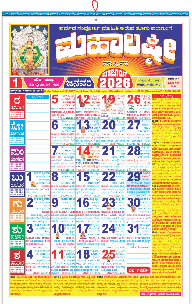 Kannada Mahalaxmi - Crown Calendar