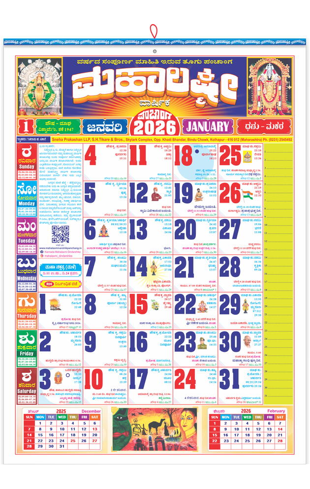 Kannada Mahalaxmi - Office Calendar