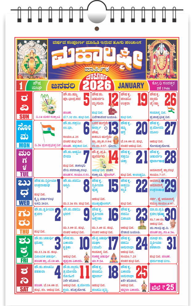 Kannada Mahalaxmi - Wire Binding Calendar