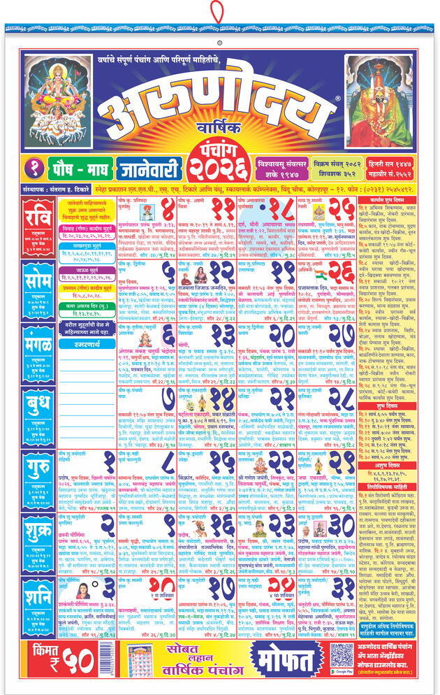 Arunoday Regular Calendar