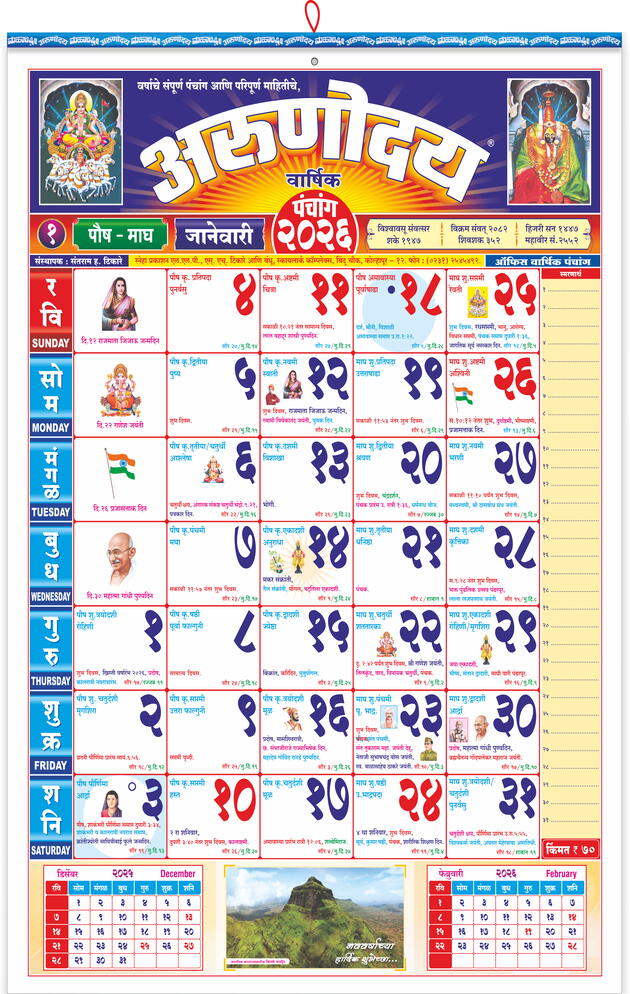Arunoday Office Calendar