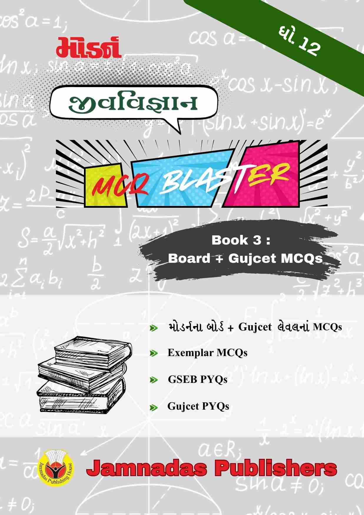 12 જીવ  બોર્ડ &amp; ગુજકેટ MCQ Blaster
