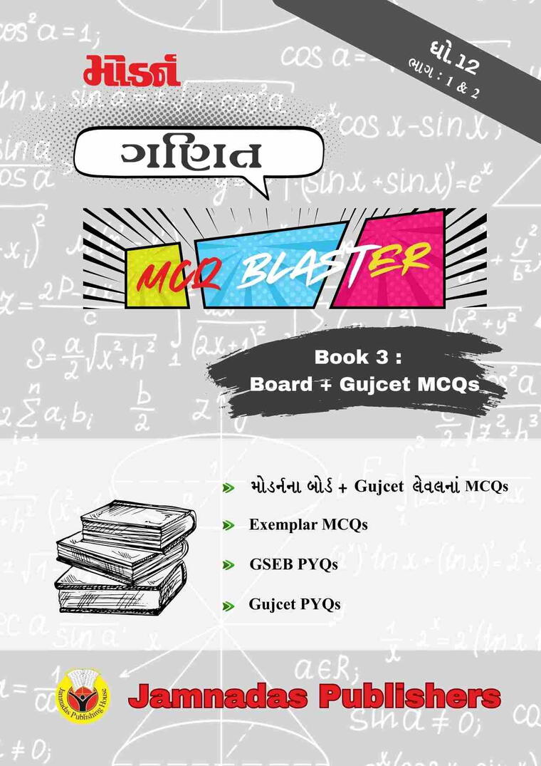 12 ગણિત બોર્ડ &amp; ગુજકેટ MCQ Blaster