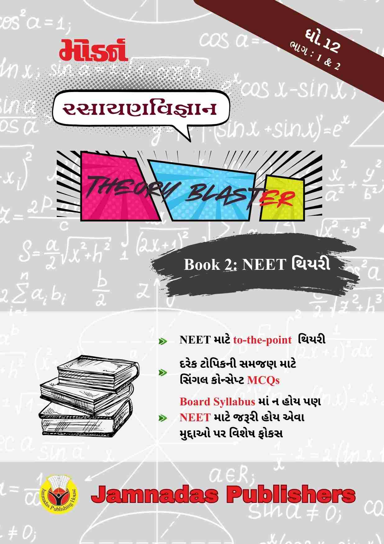 12 રસાયણ NEET થિયરી Blaster