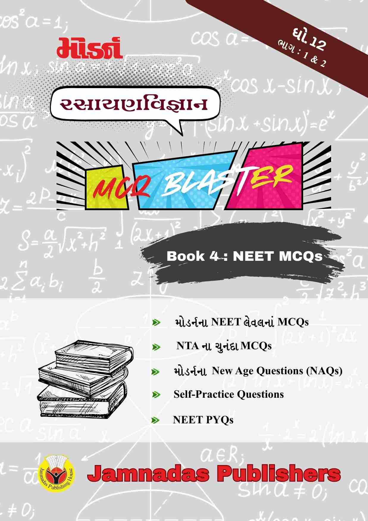 12 રસાયણ NEET MCQ Blaster