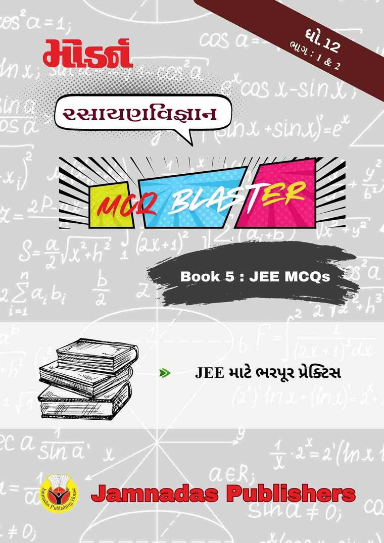12 રસાયણવિજ્ઞાન JEE MCQ Blaster
