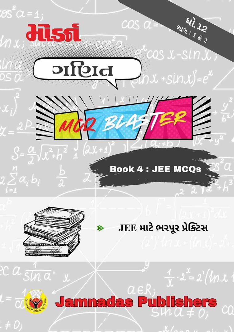 12 ગણિત JEE MCQ Blaster