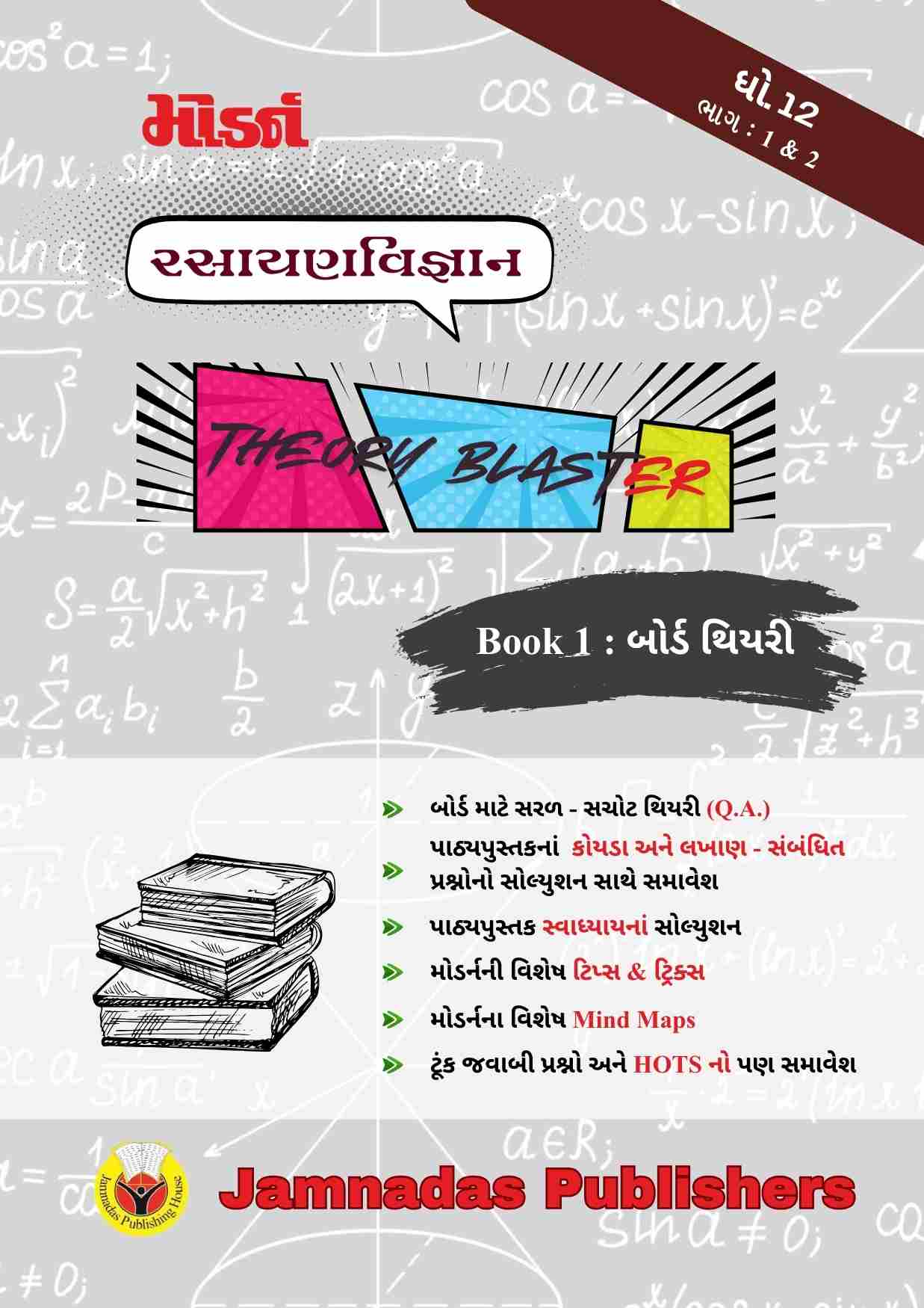 12 રસાયણ બોર્ડ થિયરી blaster