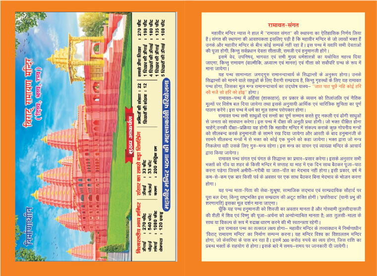 मारुति-स्तुति 