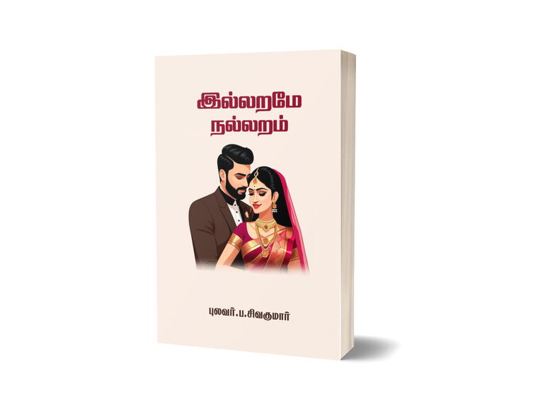 illarame nallaram