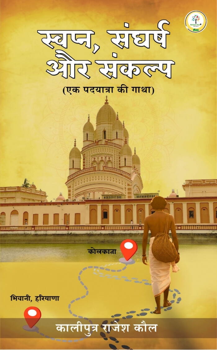 Swapn, Sangharsh aur Sankalp