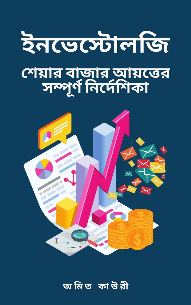 ইনভেস্টোলজি-