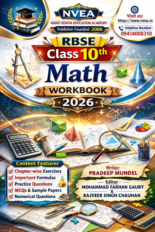 (241) RBSE Class 10th Math Workbook 2026