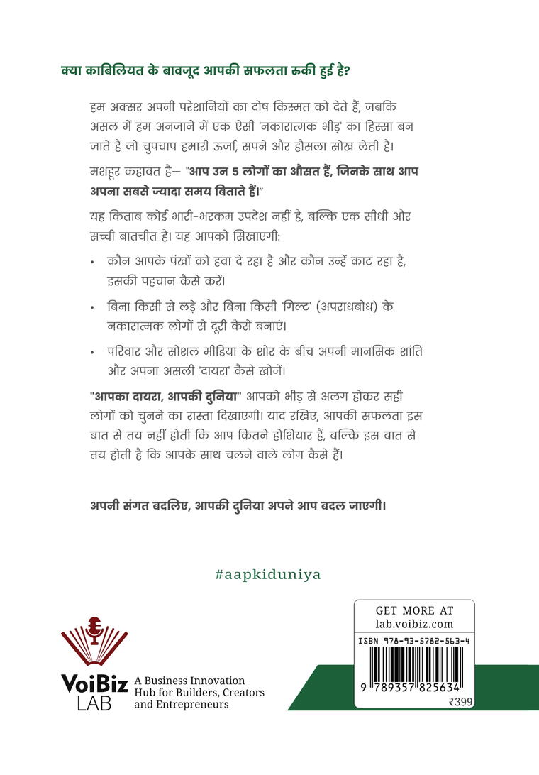 आपका दायरा आपकी दुनिया Apka Dayra, Duniya