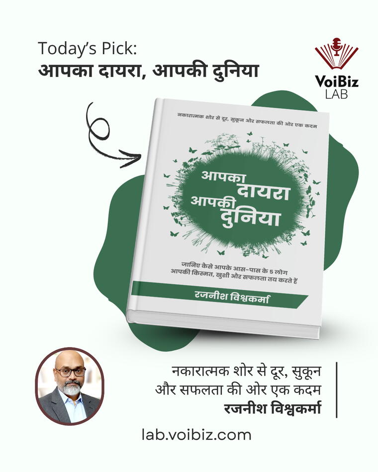 आपका दायरा आपकी दुनिया Apka Dayra, Duniya