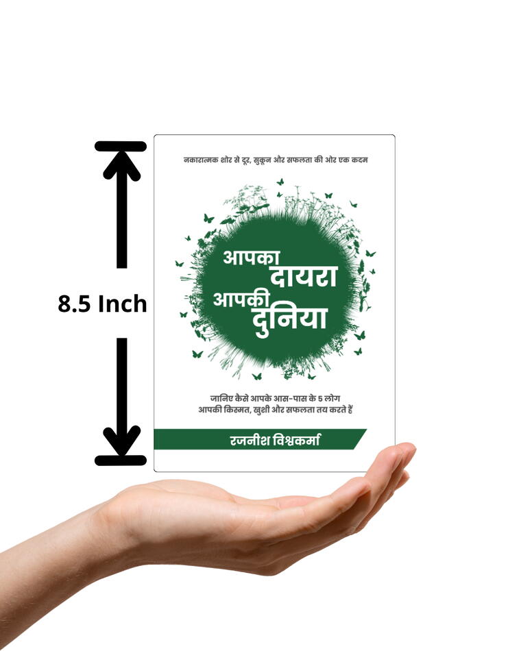 आपका दायरा आपकी दुनिया Apka Dayra, Duniya