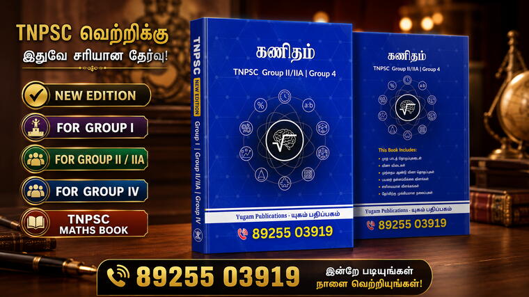 TNPSC APTITUDE TM 