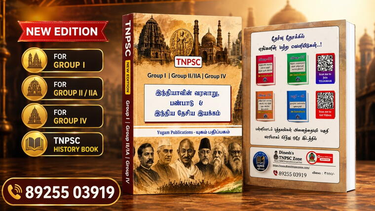 TNPSC History Book TM
