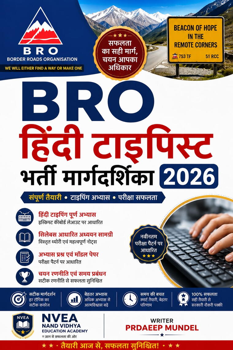 (243) BRO Hindi Typing Recruitment Guide Book 2026 