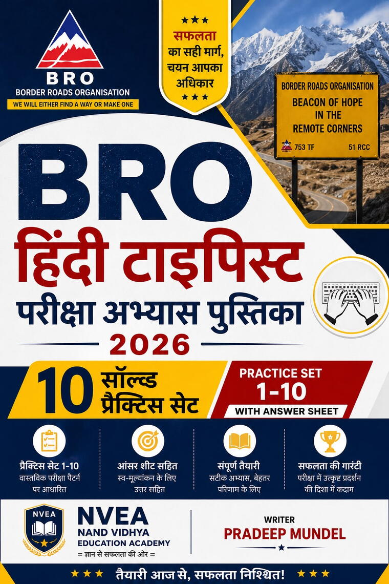 (244) BRO Hindi Typing Recruitment Practice Set Book 2026