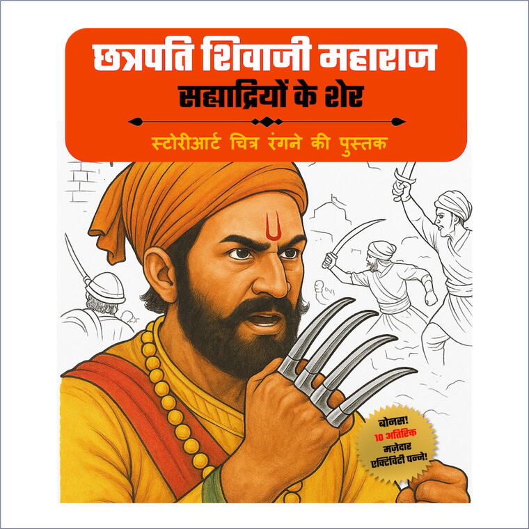 छत्रपति शिवाजी महाराज