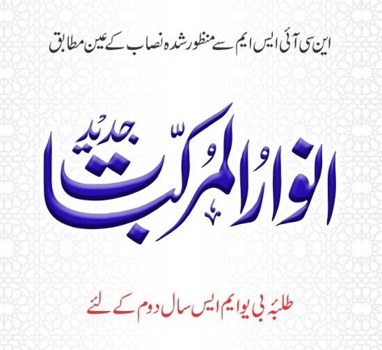 Anwaarul Murakkabat Jadeed