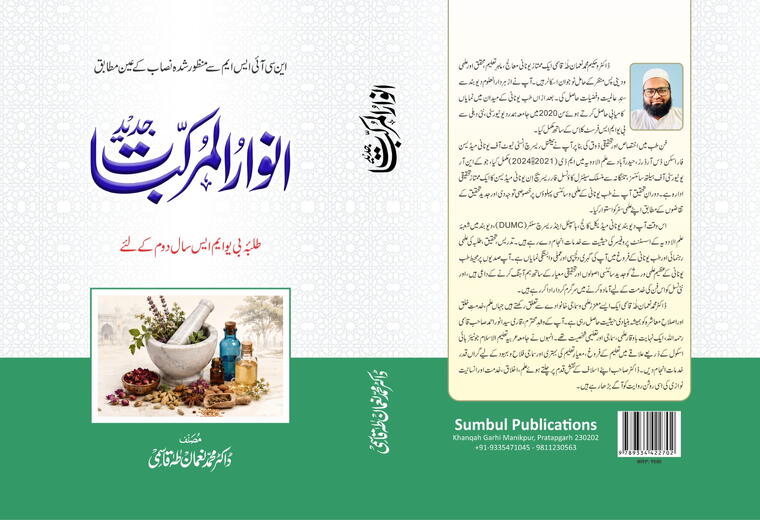 Anwaarul Murakkabat Jadeed