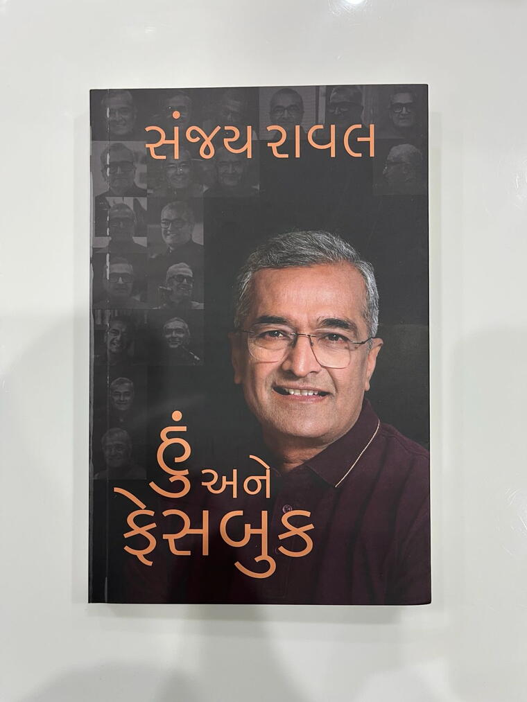 Hu Ane Facebook | હું અને ફેસબુક | Sanjay Raval