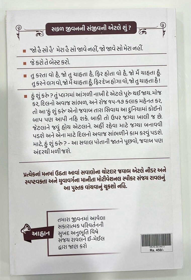 Hu Ane Facebook | હું અને ફેસબુક | Sanjay Raval