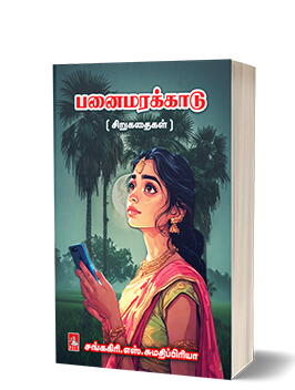 panaimarakadu