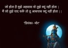 कान्हा...  है मुझे अहसास वो तुझे क्यूं नहीं होता जो होता है || प्रियंका- मोर