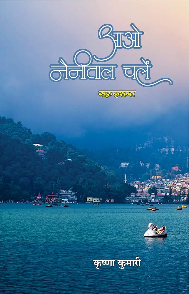 Aao Naynital Chale-Hindi PDF