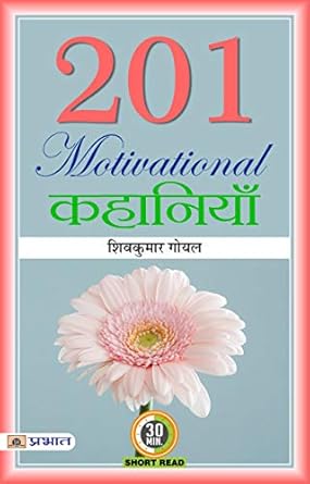 201 Motivational Kahaniya-Hindi PDF