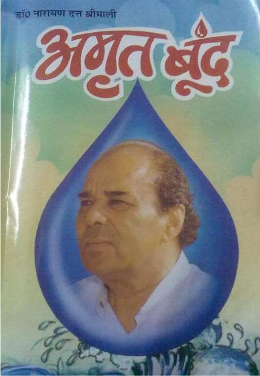 Amruth Boond-Hindi PDF